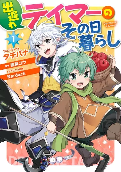 Gambar Cover Manga Deokure Tamer no Sono Higurashi