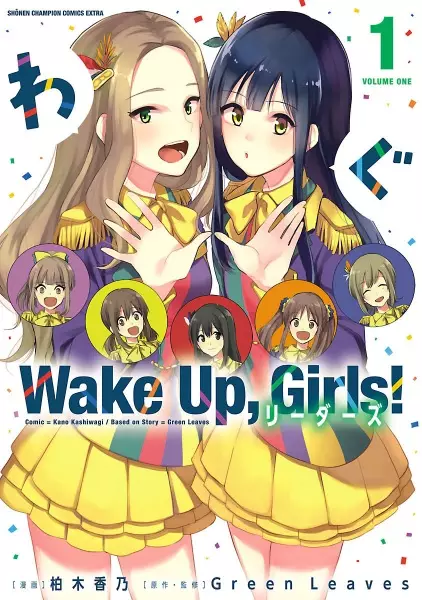 Cover Manga: Wake Up, Girls!: Leaders