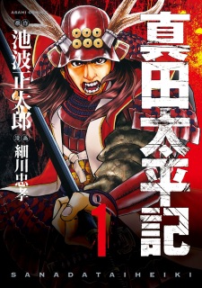 Sampul Manga Sanada Taiheiki
