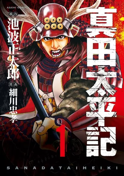 Gambar Cover Manga Sanada Taiheiki