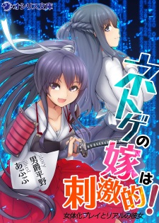Sampul Manga Netoge no Yome wa Shigekiteki!: Nyotai-ka Play to Real no Kanojo
