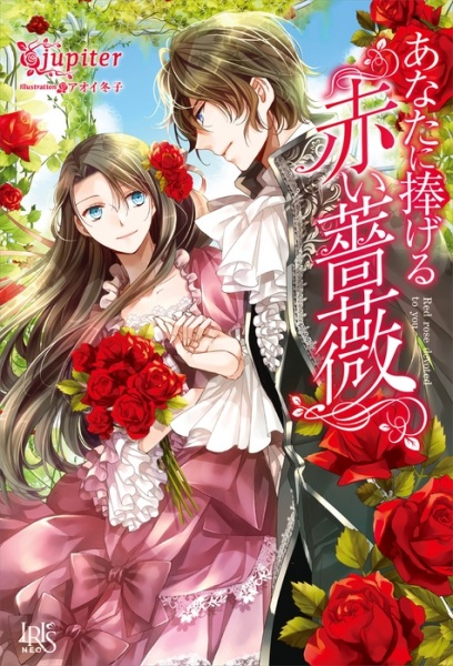 Gambar Cover Manga Anata ni Sasageru Akai Bara