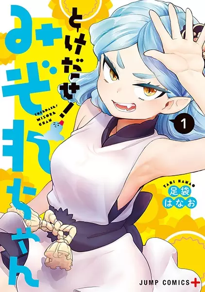 Gambar Cover Manga Tokedase! Mizore-chan