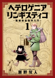 Sampul Manga Heterogenia Linguistic: Ishuzoku Gengogaku Nyuumon
