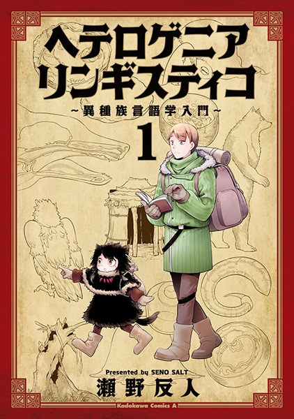 Gambar Cover Manga Heterogenia Linguistic: Ishuzoku Gengogaku Nyuumon