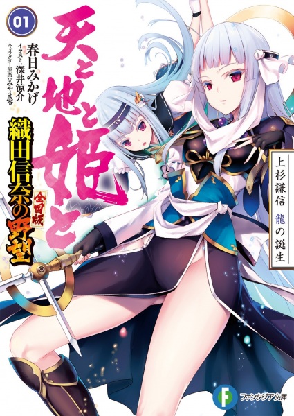 Manga cover Ten to Chi to Hime to
