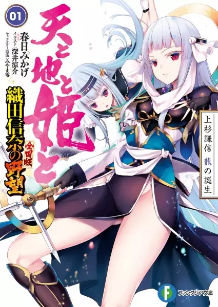 Gambar Cover Manga Ten to Chi to Hime to