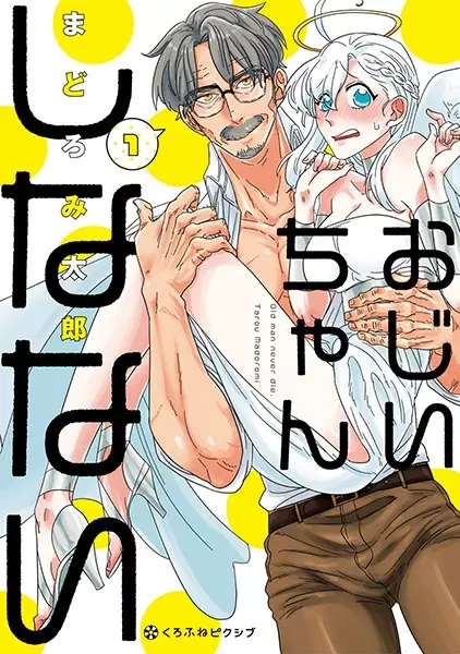 Gambar Cover Manga Ojiichan Shinanai