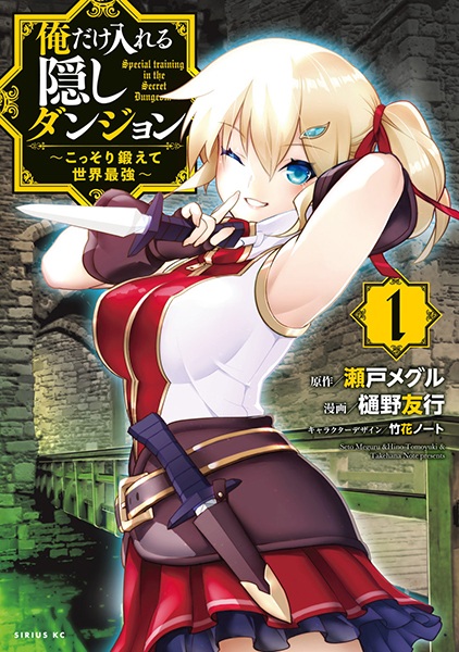 Gambar Cover Manga Ore dake Haireru Kakushi Dungeon: Kossori Kitaete Sekai Saikyou