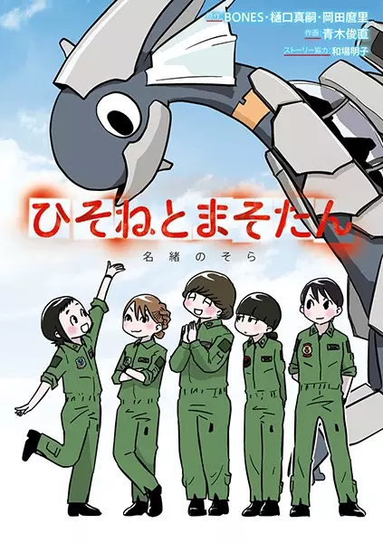 Gambar Cover Manga Hisone to Maso-tan: Nao no Sora