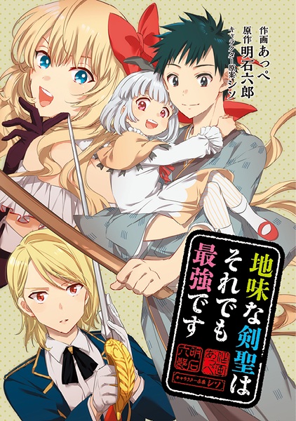Gambar Manga Jimi na Kensei wa Soredemo Saikyou desu