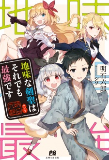 Sampul Manga Jimi na Kensei wa Soredemo Saikyou desu