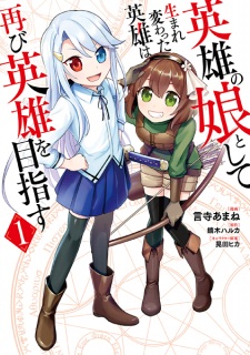 Sampul Manga Eiyuu no Musume toshite Umarekawatta Eiyuu wa Futatabi Eiyuu wo Mezasu