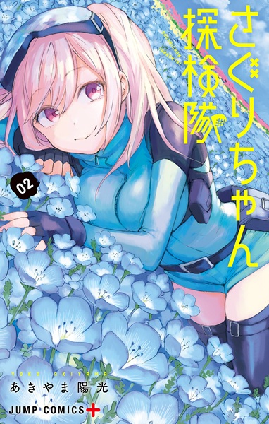 Manga image Saguri-chan Tankentai