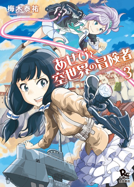 Manga image Asebi to Sora Sekai no Boukensha