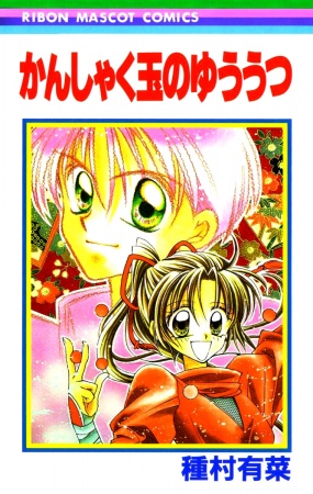 Manga image Kanshakudama no Yuutsu