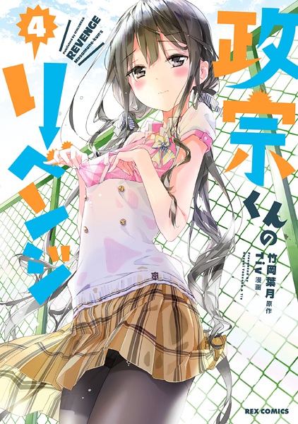 Manga image Masamune-kun no Revenge