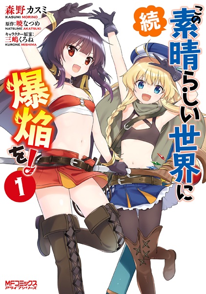 Gambar Cover Manga Zoku Kono Subarashii Sekai ni Bakuen wo!