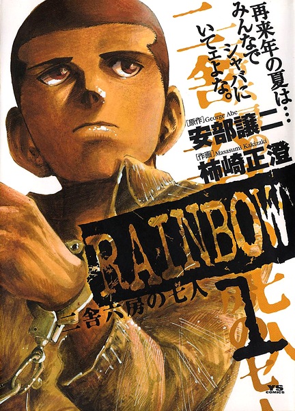 Manga Cover: Rainbow: Nisha Rokubou no Shichinin