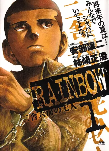 Cover Manga: Rainbow: Nisha Rokubou no Shichinin