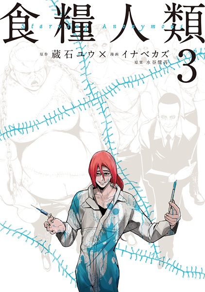 Manga image Shokuryou Jinrui