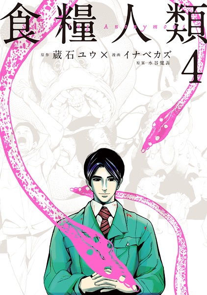 Manga image Shokuryou Jinrui