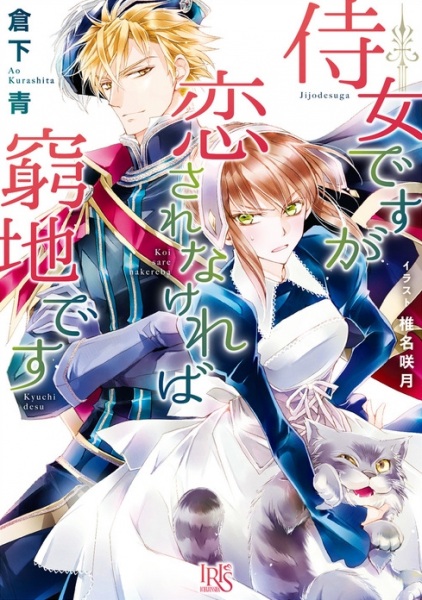 Gambar Cover Manga Jijo desu ga Koisarenakereba Kyuuchi desu