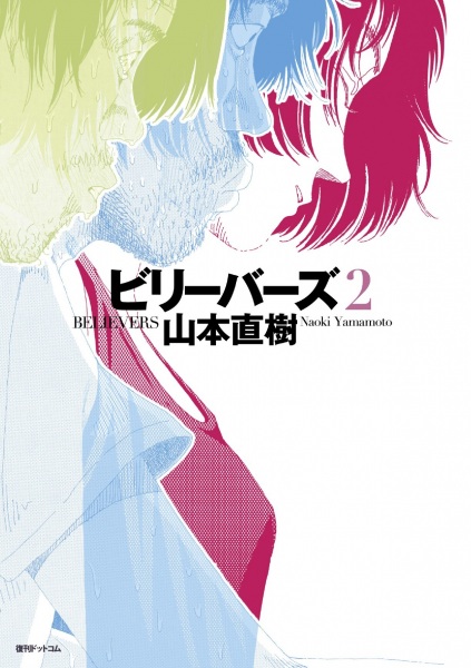 Manga image Believers