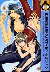 Sampul Manga Shugoreisama ni Tsuitekoi