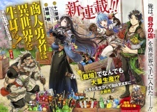 Gambar Manga Shounin Yuusha wa Isekai wo Gyuujiru!: Saibai Skill de Nandemo Fuyashichaimasu