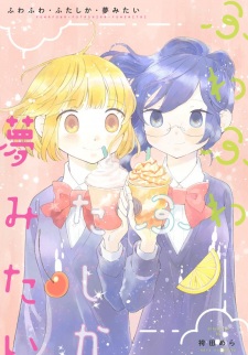Sampul Manga Fuwafuwa, Futashika, Yume Mitai