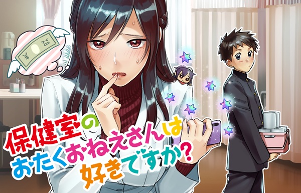 Gambar Manga Hokenshitsu no Otaku Oneesan wa Suki desu ka?