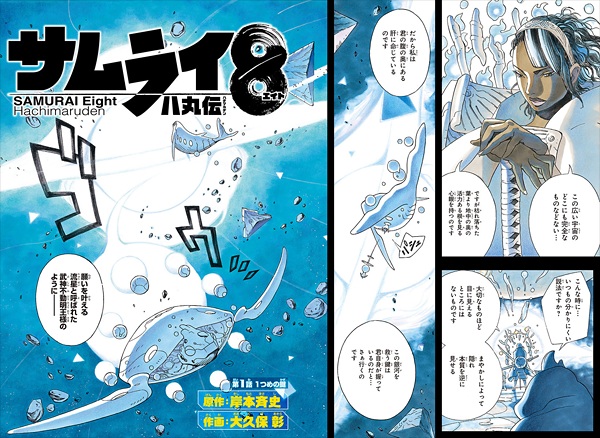 Manga image Samurai 8: Hachimaru Den