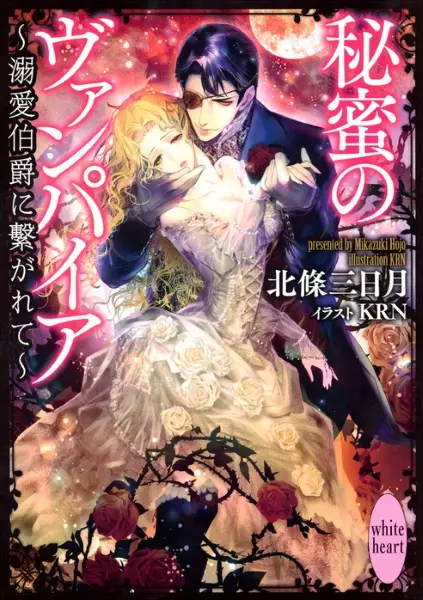 Gambar Cover Manga Himitsu no Vampire: Dekiai Hakushaku ni Tsunagarete