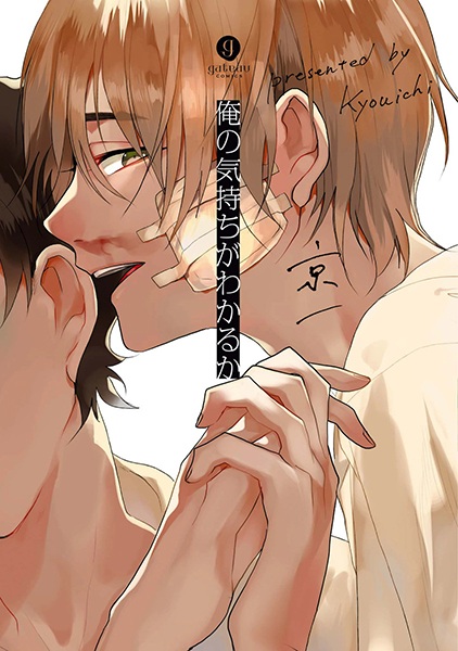 Gambar Cover Manga Ore no Kimochi ga Wakaru ka