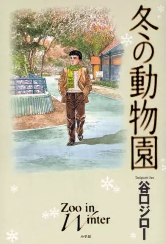 Gambar Cover Manga Fuyu no Doubutsuen