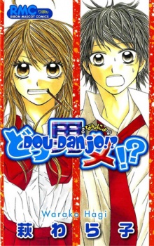 Gambar Manga Dou Danjo!?