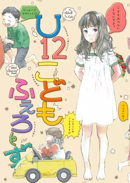 Gambar Cover Manga U12 Kodomo Fellows