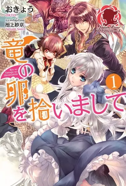 Gambar Cover Manga Ryuu no Tamago wo Hiroimashite
