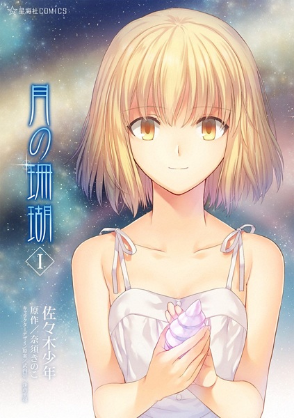 Manga cover Tsuki no Sango