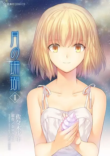 Gambar Cover Manga Tsuki no Sango