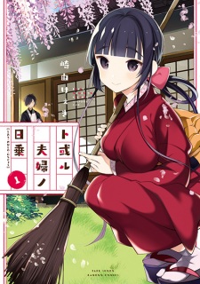 Sampul Manga Toaru Meoto no Nichijou