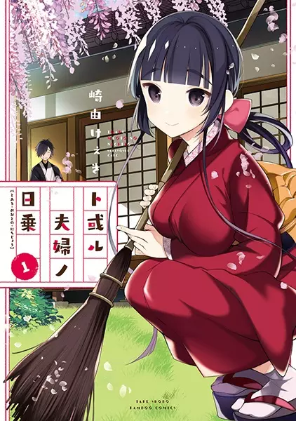 Gambar Cover Manga Toaru Meoto no Nichijou