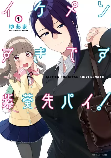 Cover Manga: Ikemensugi desu Shiki-senpai!