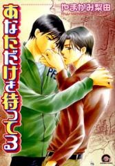 Sampul Manga Anata dake wo Matteru
