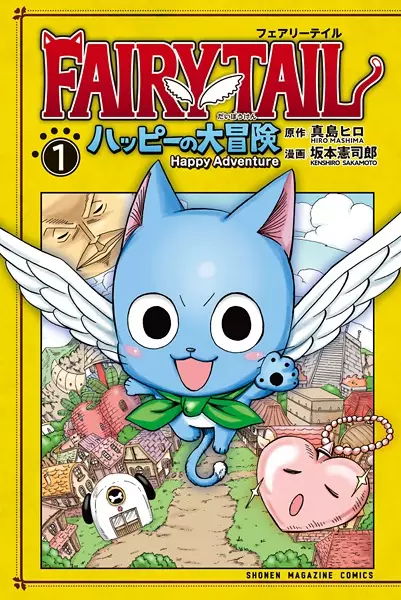 Gambar Cover Manga Fairy Tail: Happy no Daibouken