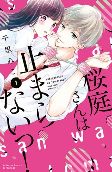 Sampul Manga Sakuraba-san wa Tomaranai!