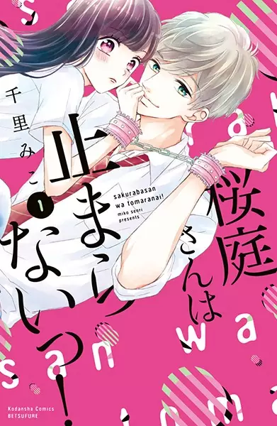Gambar Cover Manga Sakuraba-san wa Tomaranai!