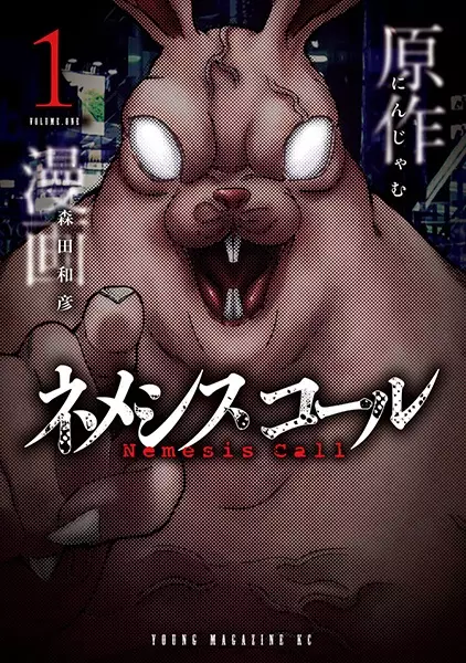 Gambar Cover Manga Nemesis Call