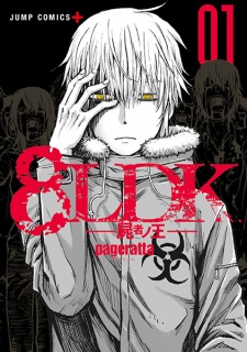 Sampul Manga 8LDK: Shisha no Ou